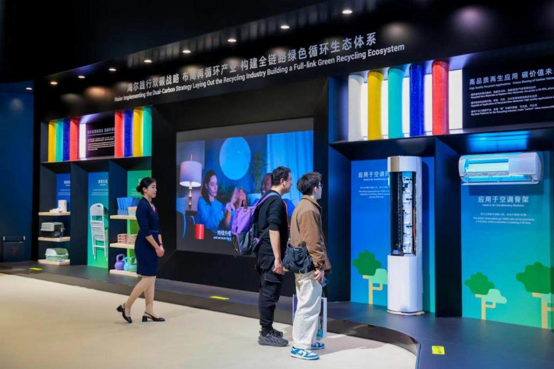 行业首个！海尔智家回收供应链数字化平台在AWE正式上线(图2)